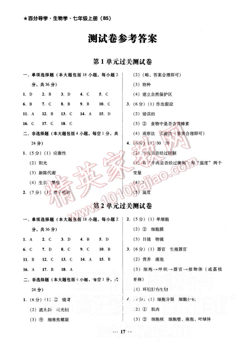 2015年易百分百分導(dǎo)學(xué)七年級(jí)生物學(xué)上冊(cè)北師大版 第1頁