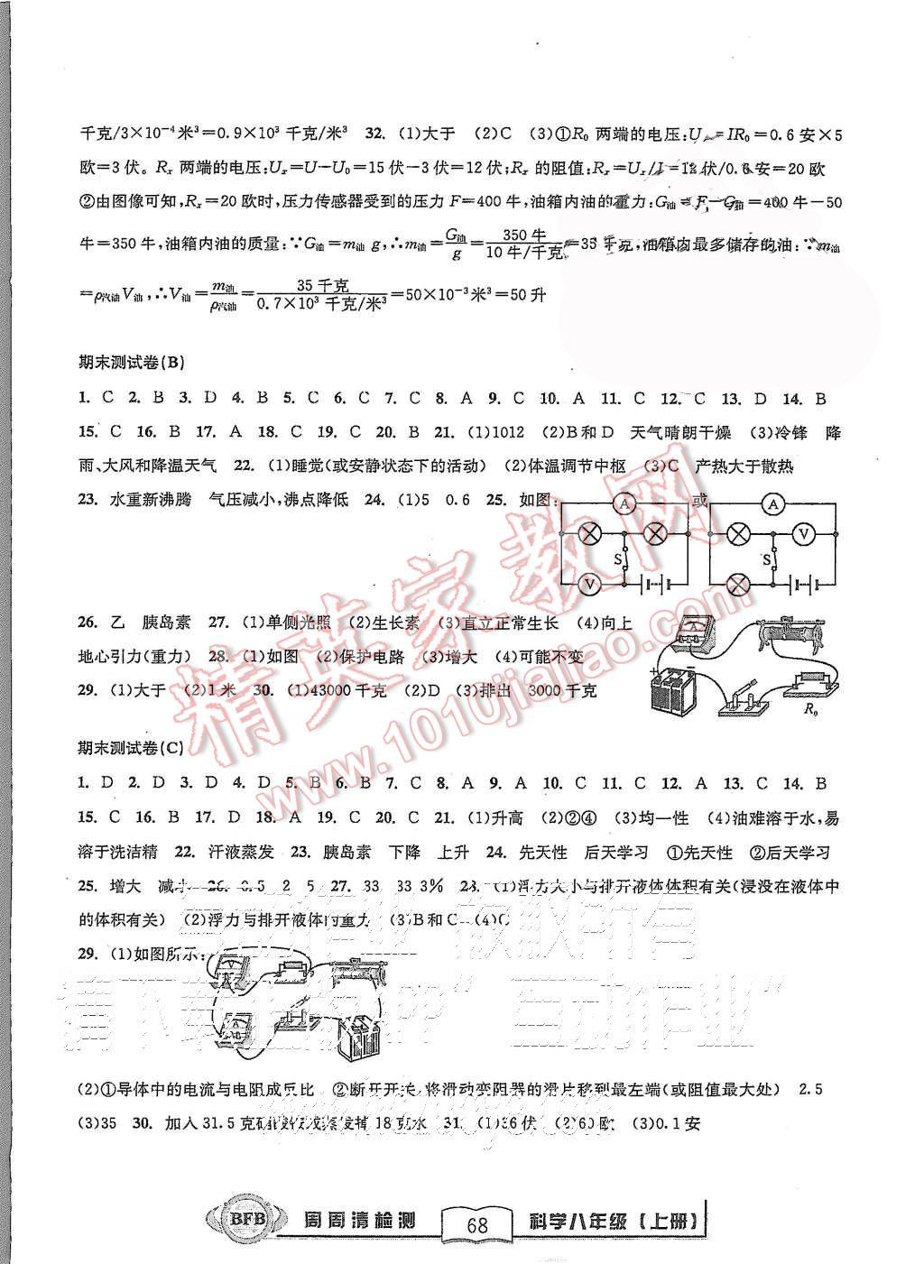 2015年周周清檢測八年級科學(xué)上冊浙教版 第10頁