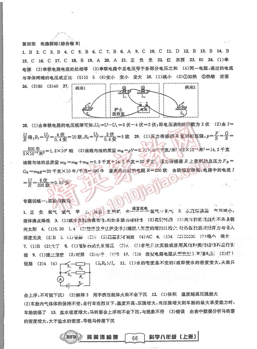 2015年周周清檢測八年級科學上冊浙教版 第8頁