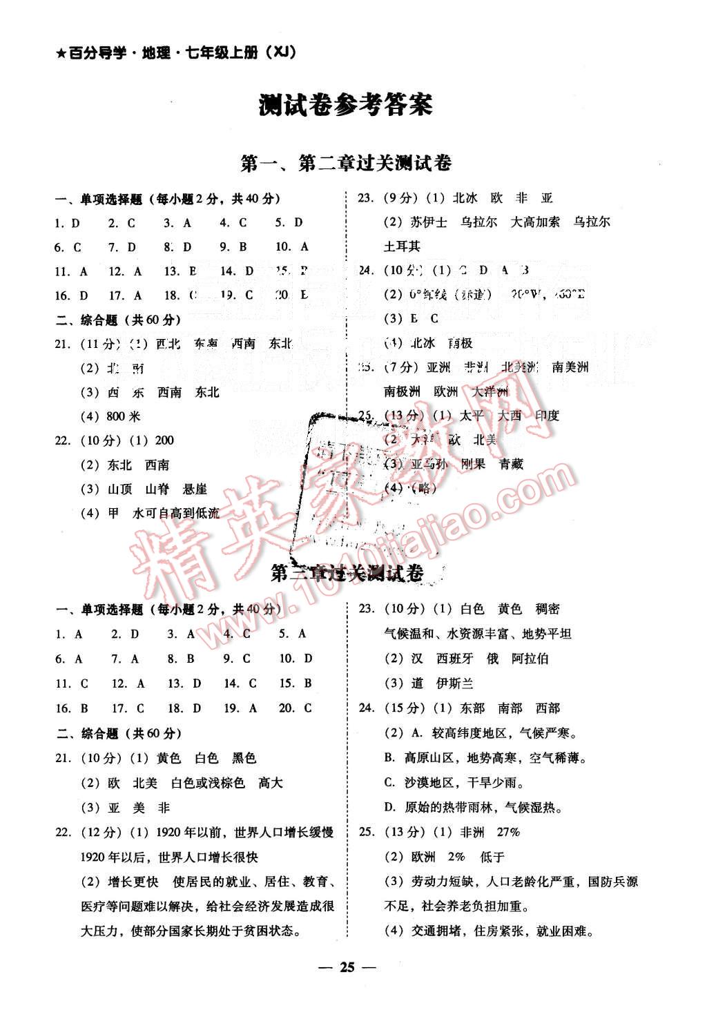 2015年易百分百分導(dǎo)學(xué)七年級(jí)地理上冊(cè)湘教版 第1頁