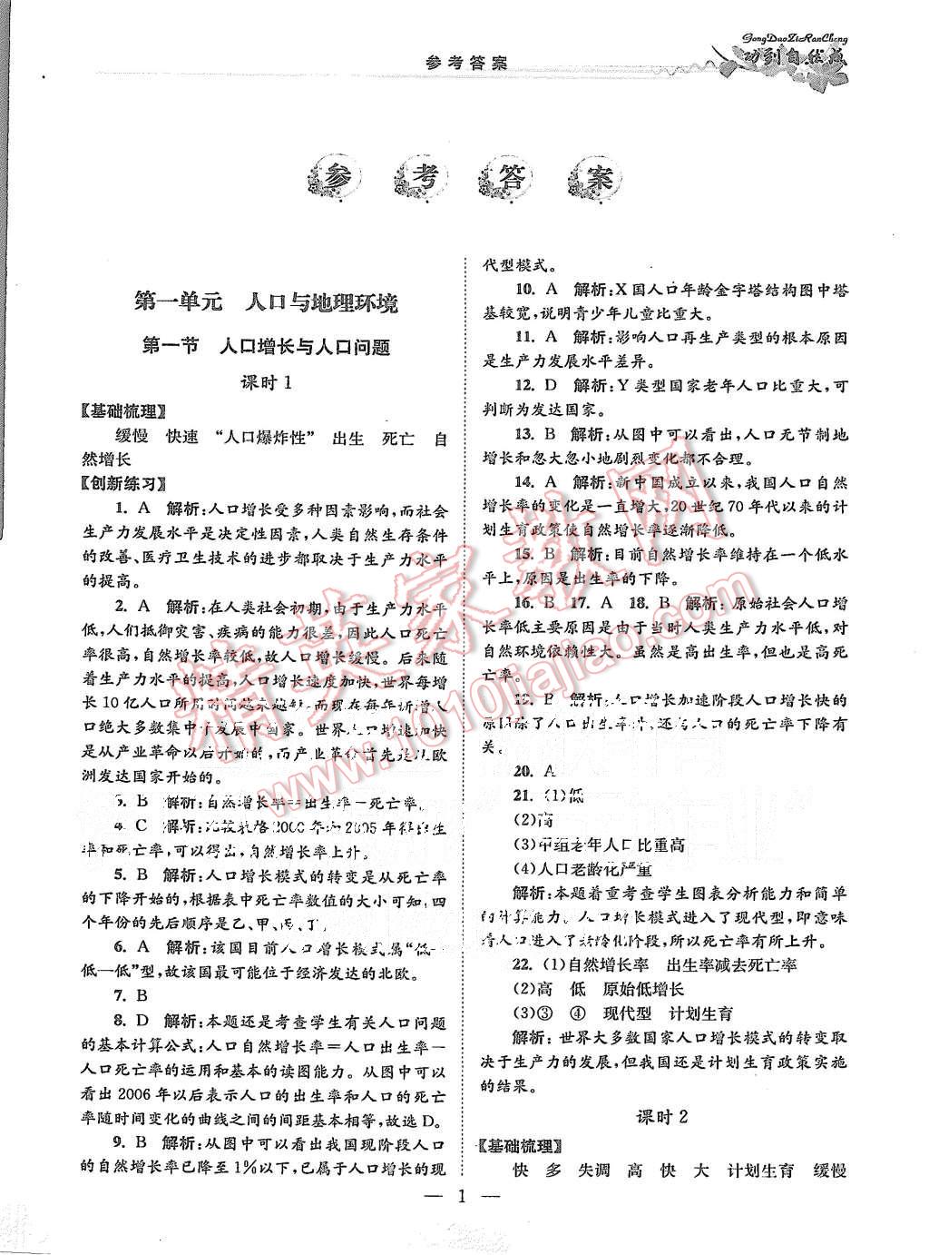 2015年功到自然成课时导学案高中地理必修2鲁教版 第1页