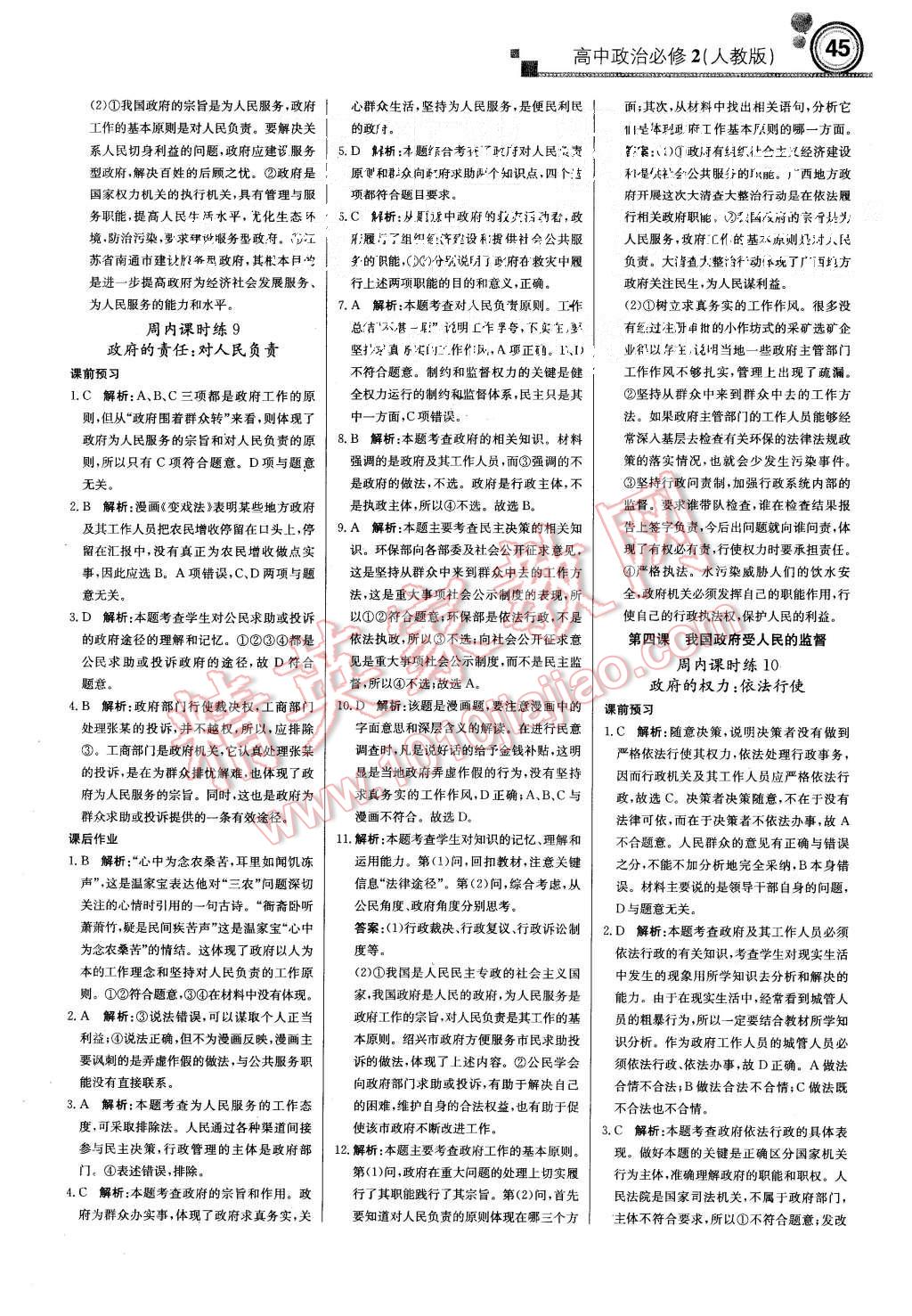 2015年輕巧奪冠周測(cè)月考直通高考高中政治必修2人教版 第5頁(yè)