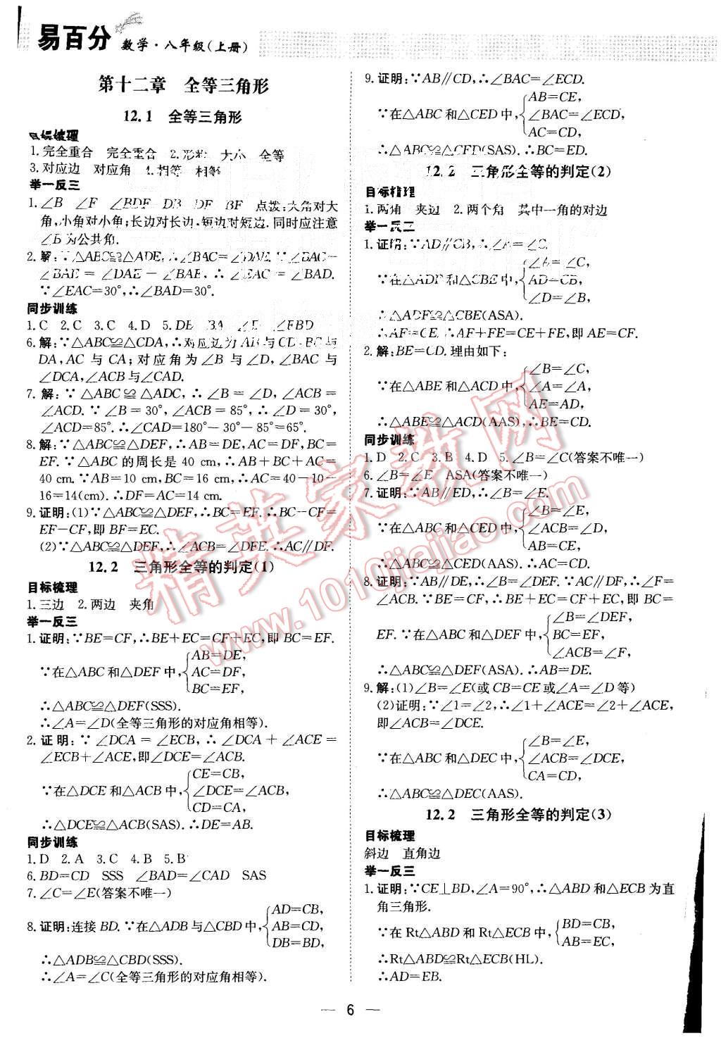 2015年易百分百分導(dǎo)學(xué)九年級數(shù)學(xué)上冊北師大版 第6頁