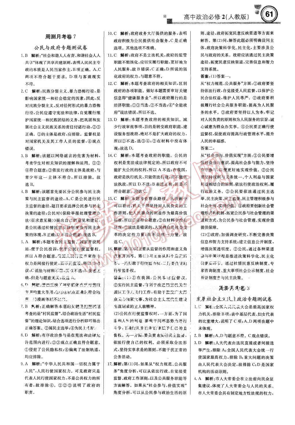 2015年輕巧奪冠周測月考直通高考高中政治必修2人教版 第21頁