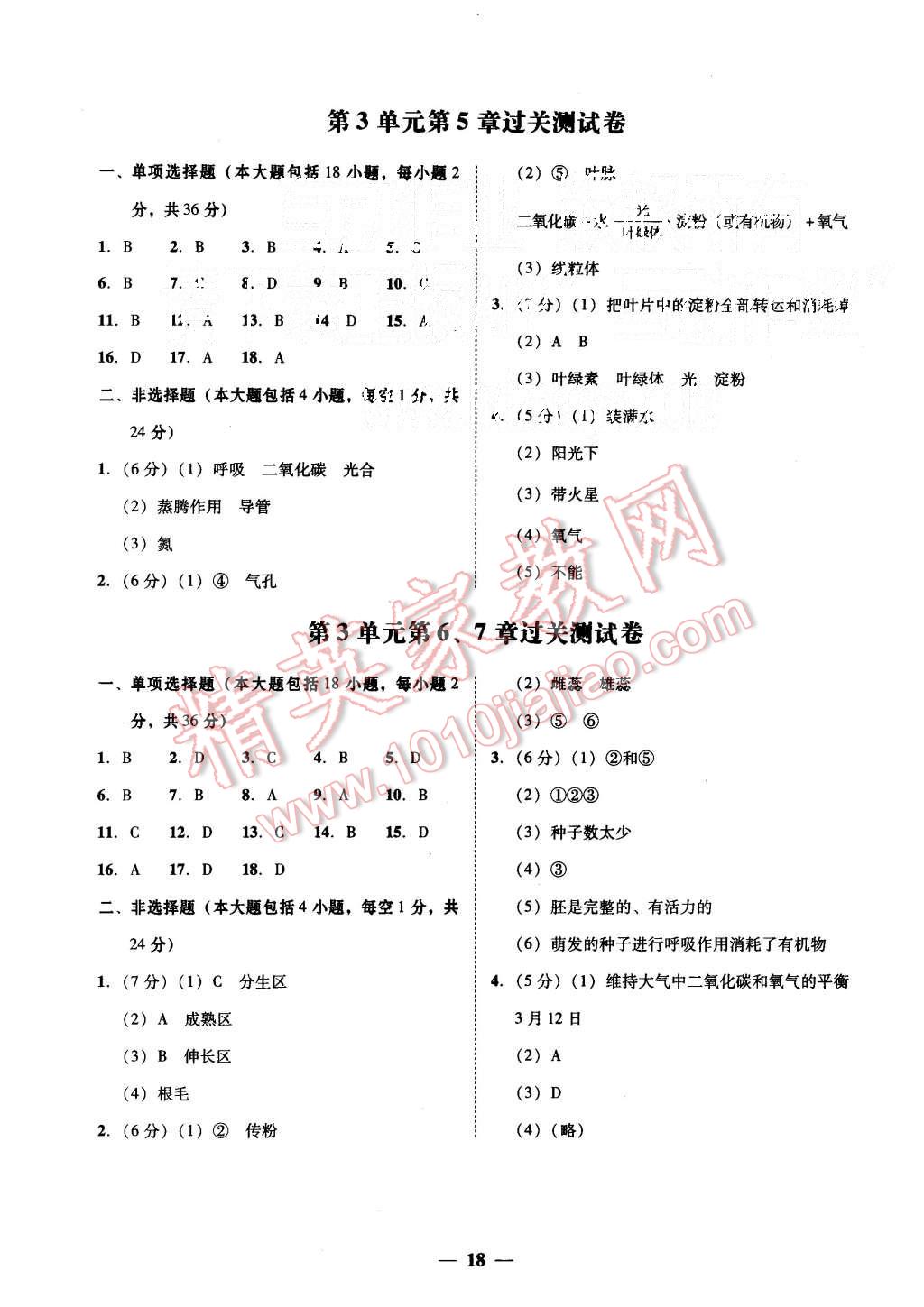 2015年易百分百分導(dǎo)學(xué)七年級生物學(xué)上冊北師大版 第2頁