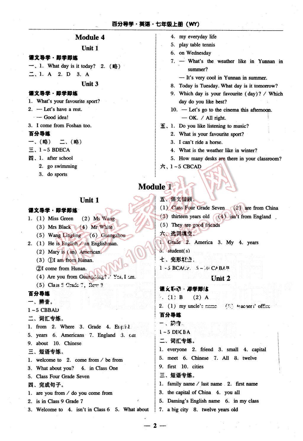 2015年易百分百分導(dǎo)學(xué)七年級英語上冊外研版 第2頁