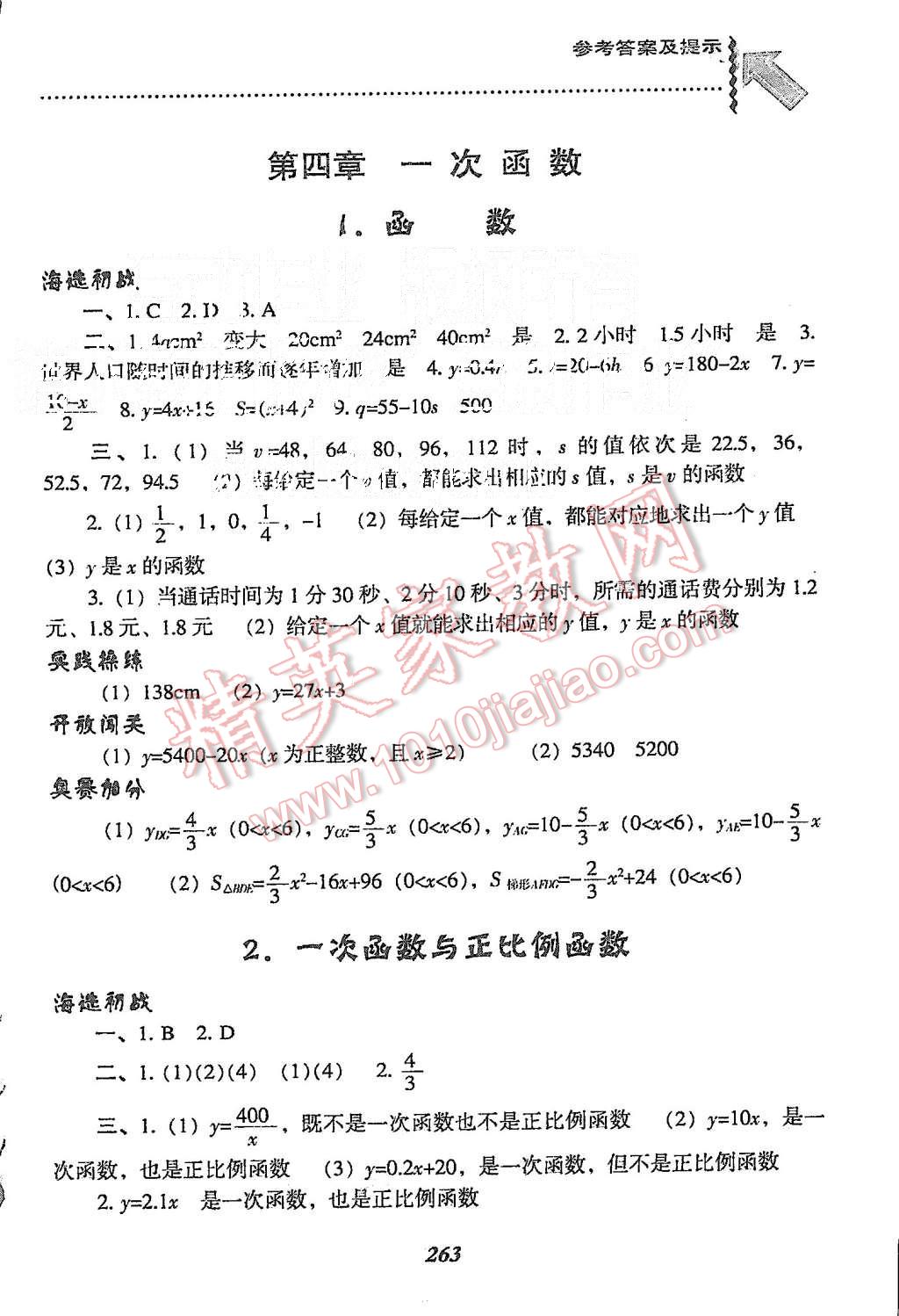 2015年尖子生题库八年级数学上册北师大版 第25页