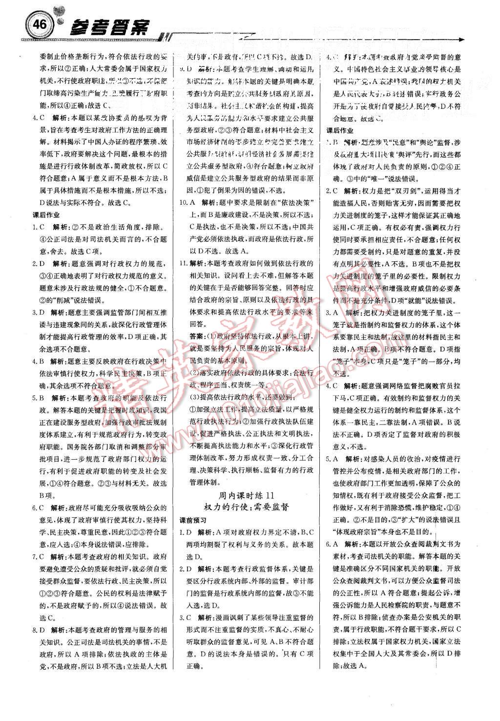 2015年輕巧奪冠周測(cè)月考直通高考高中政治必修2人教版 第6頁(yè)