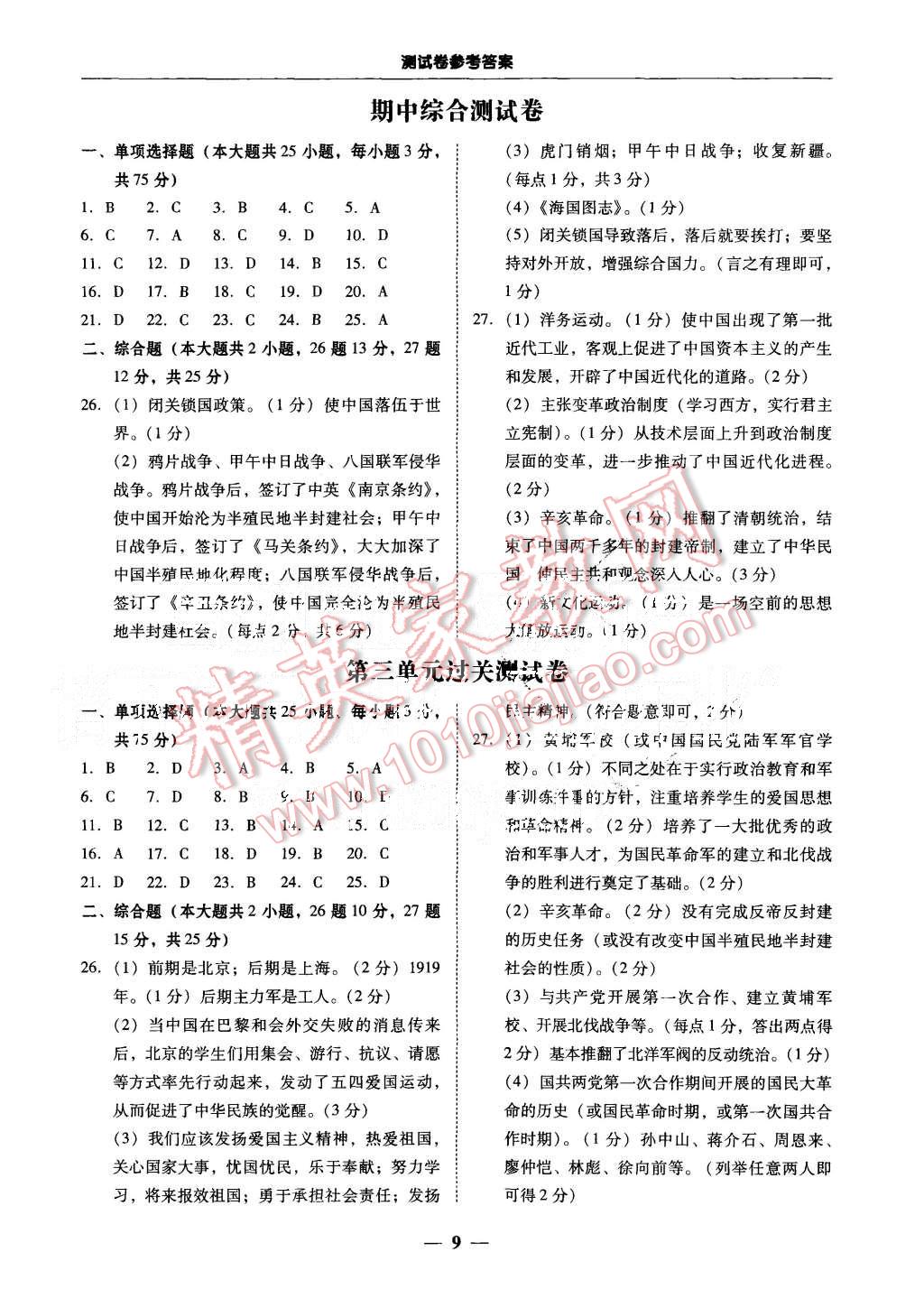 2015年易百分百分導(dǎo)學(xué)八年級(jí)歷史上冊(cè)北師大版 第9頁