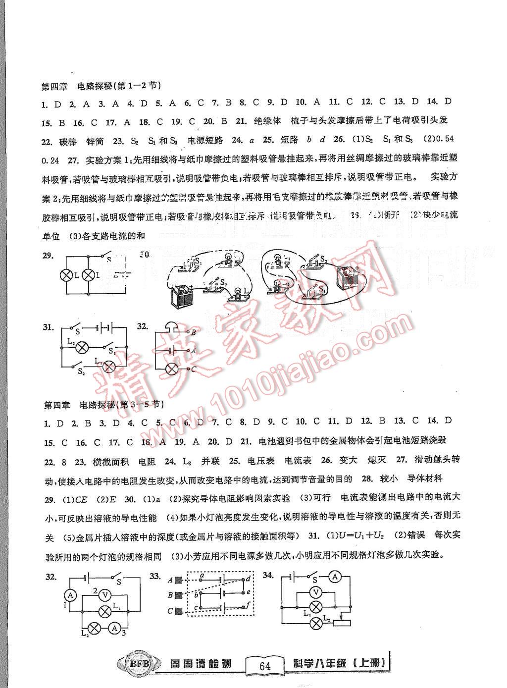 2015年周周清檢測(cè)八年級(jí)科學(xué)上冊(cè)浙教版 第6頁(yè)