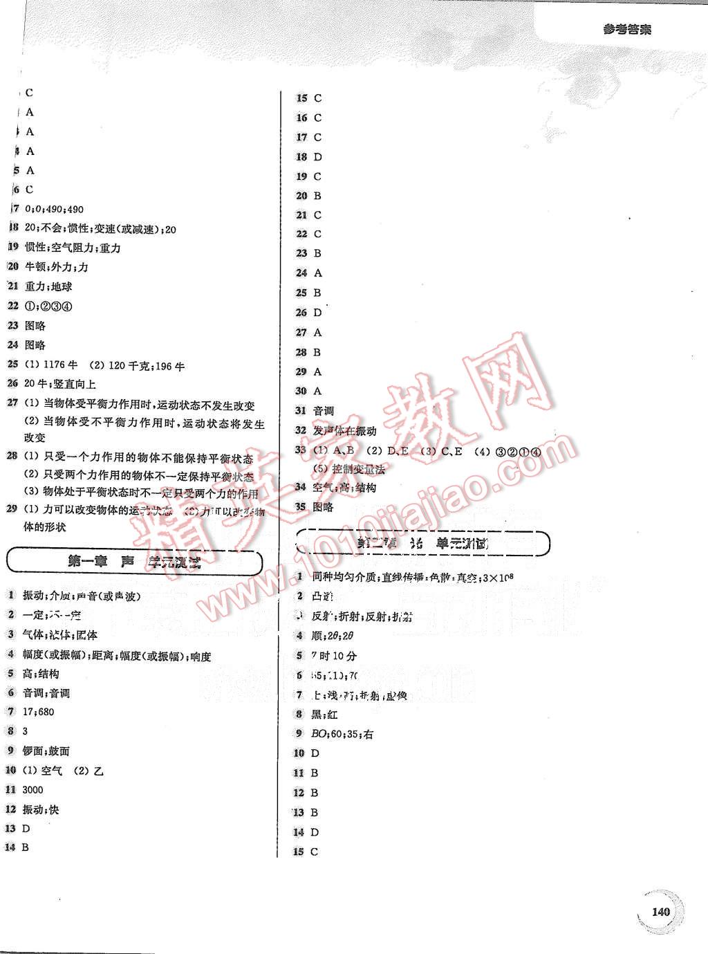 2015年第一作业八年级物理第一学期 第10页