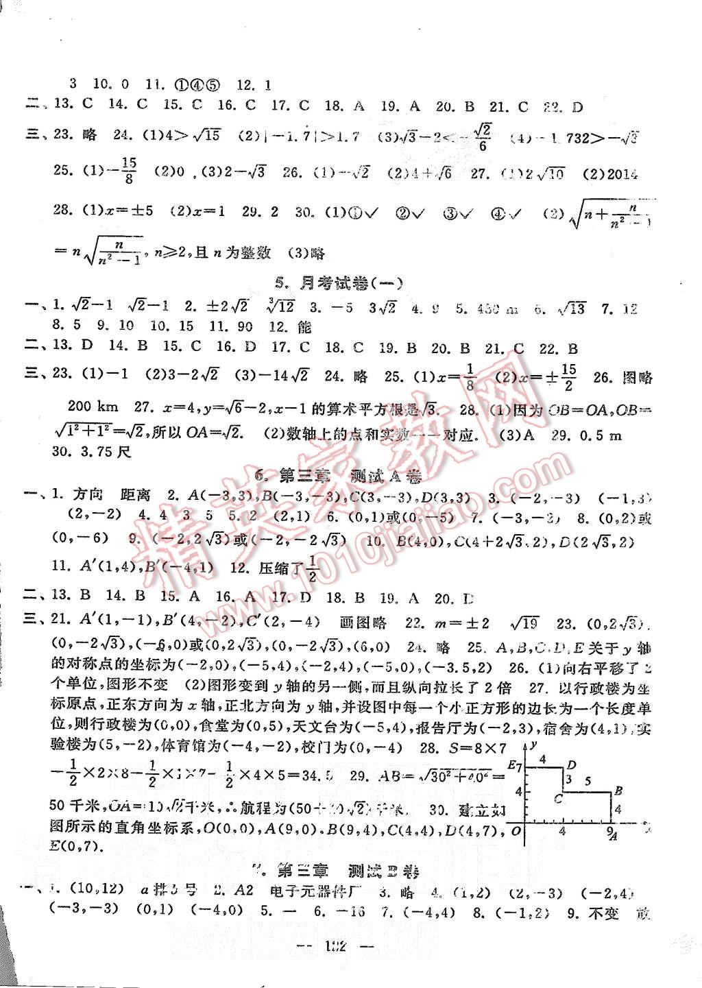 2015年啟東黃岡大試卷八年級(jí)數(shù)學(xué)上冊(cè)北師大版 第2頁(yè)