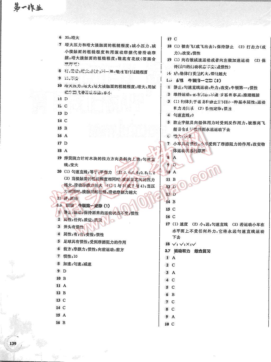 2015年第一作业八年级物理第一学期 第9页