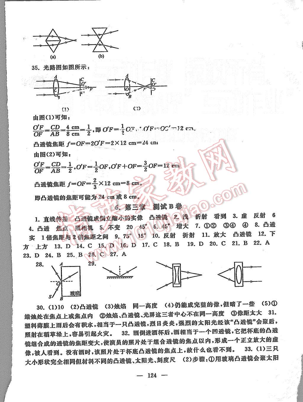 2015年啟東黃岡大試卷八年級(jí)物理上冊(cè)滬粵版 第4頁