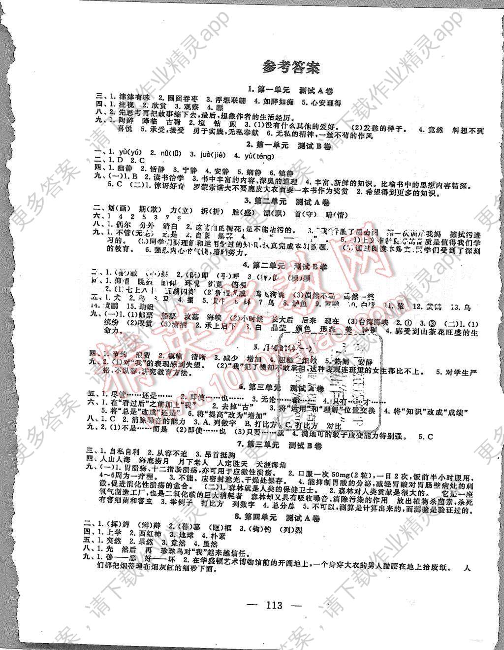 2015年启东黄冈大试卷五年级语文上册人教版