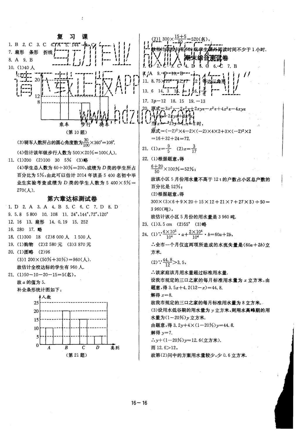 2015年啟東黃岡大試卷八年級數(shù)學(xué)上冊北師大版 參考答案第28頁