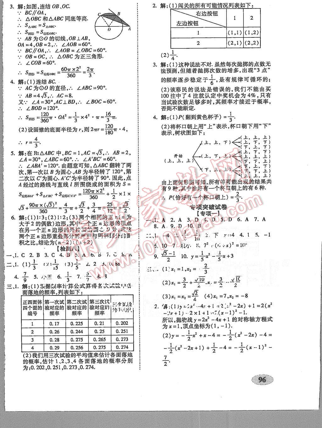 2015年聚能闯关期末复习冲刺卷九年级数学上册人教版 第12页
