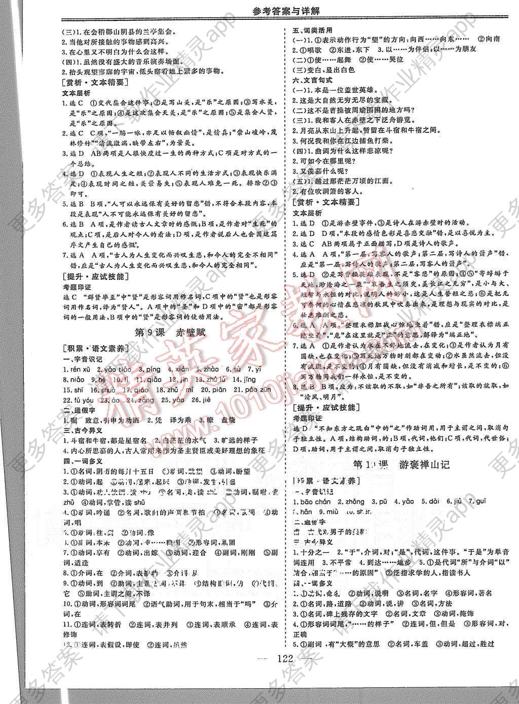 2015年三维设计高中新课标同步课堂语文必修