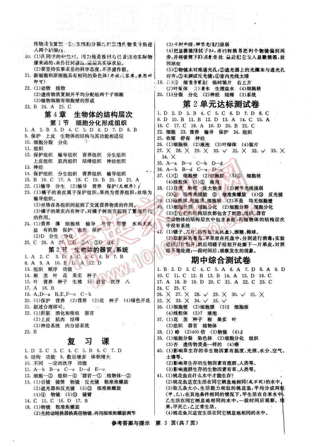 2015年課時(shí)訓(xùn)練七年級(jí)生物學(xué)上冊(cè)北師大版 第3頁