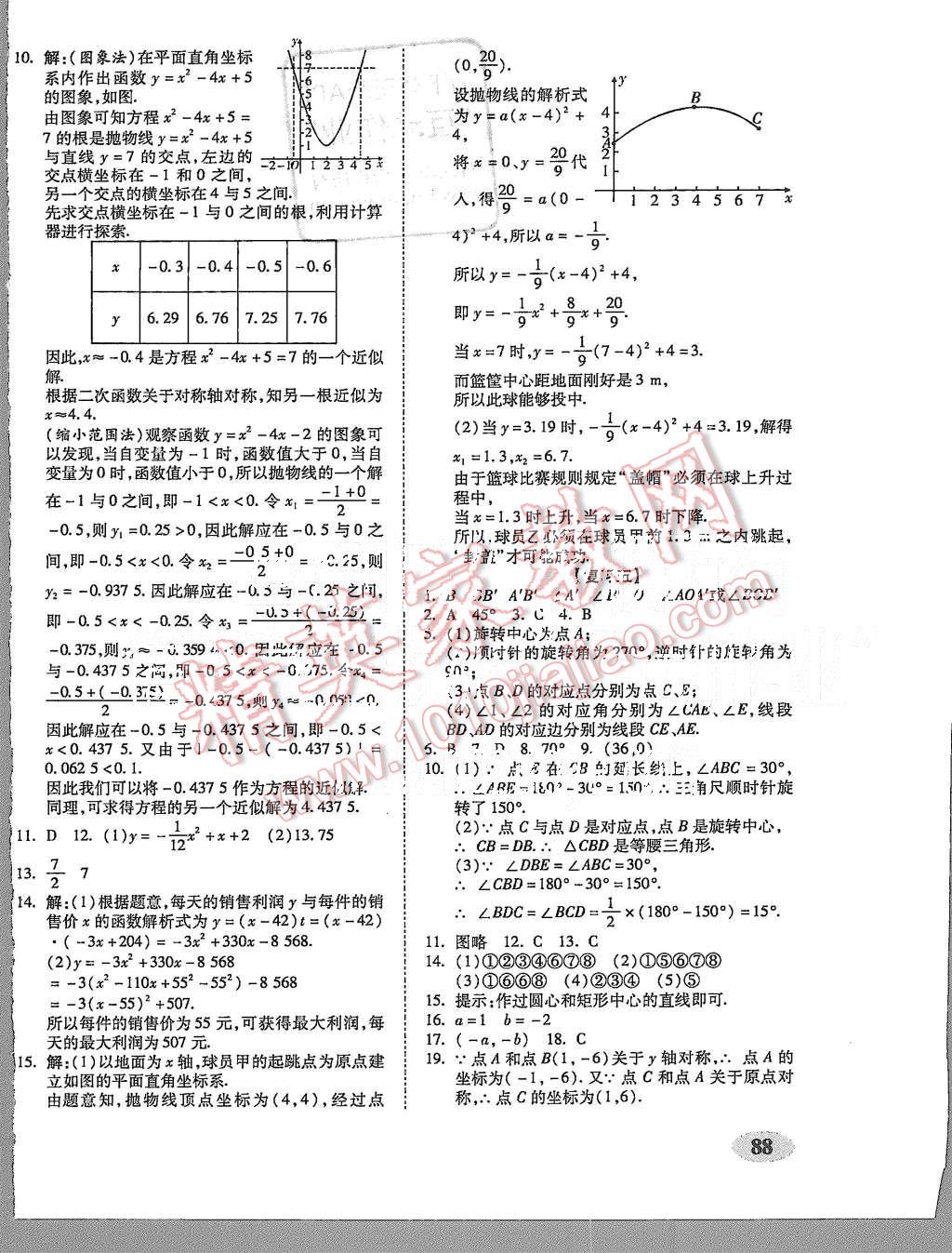 2015年聚能闯关期末复习冲刺卷九年级数学上册人教版 第4页