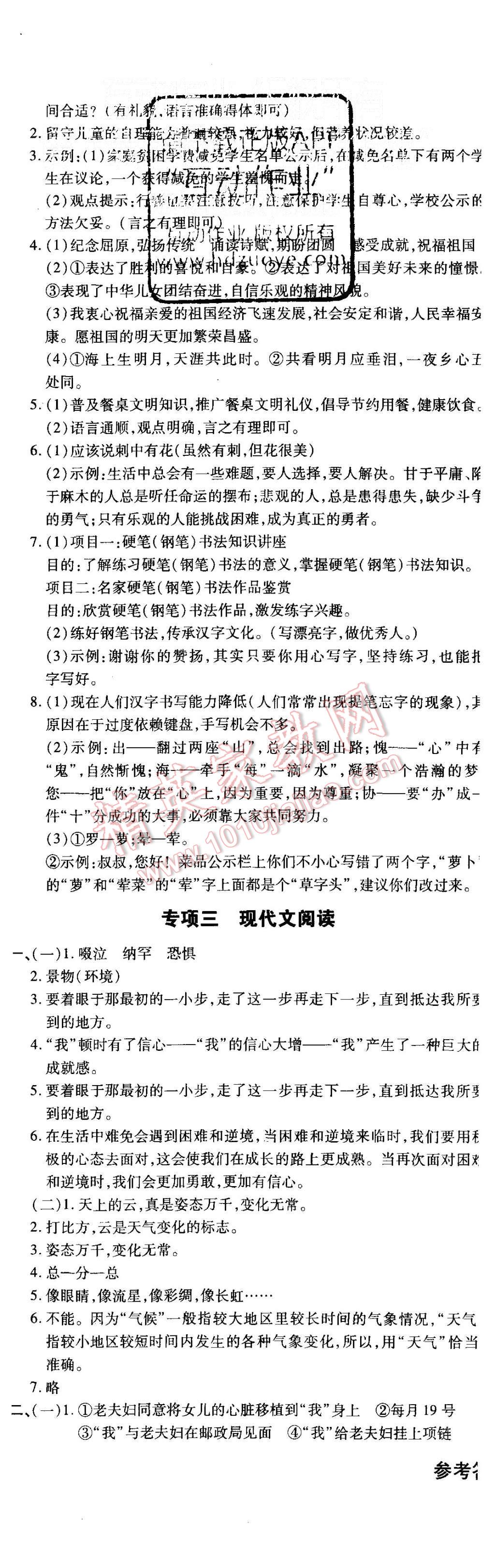 2015年核心期末七年級(jí)語(yǔ)文上冊(cè)人教版 第10頁(yè)