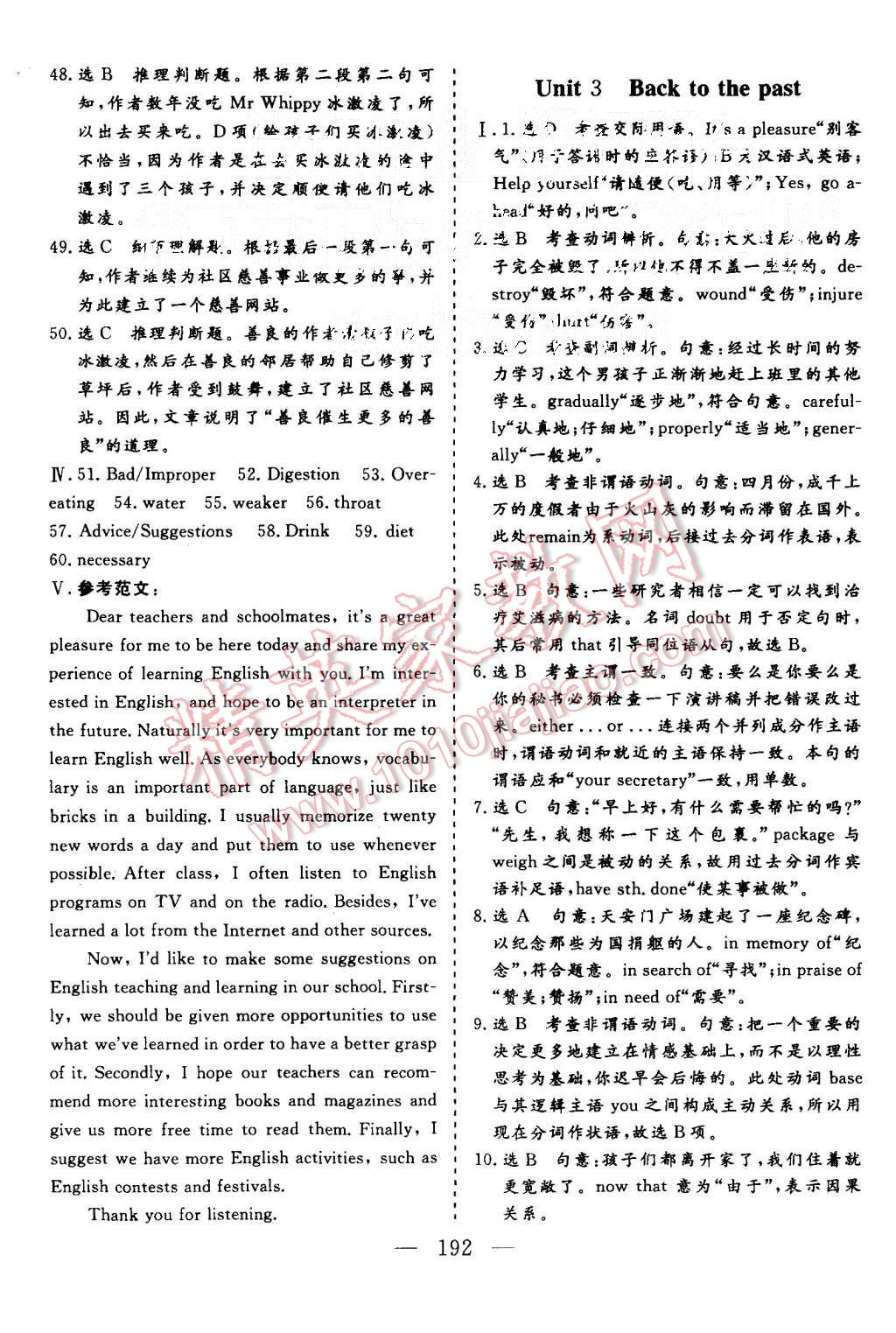 2015年三维设计高中新课标同步课堂英语必修3译林版 第46页