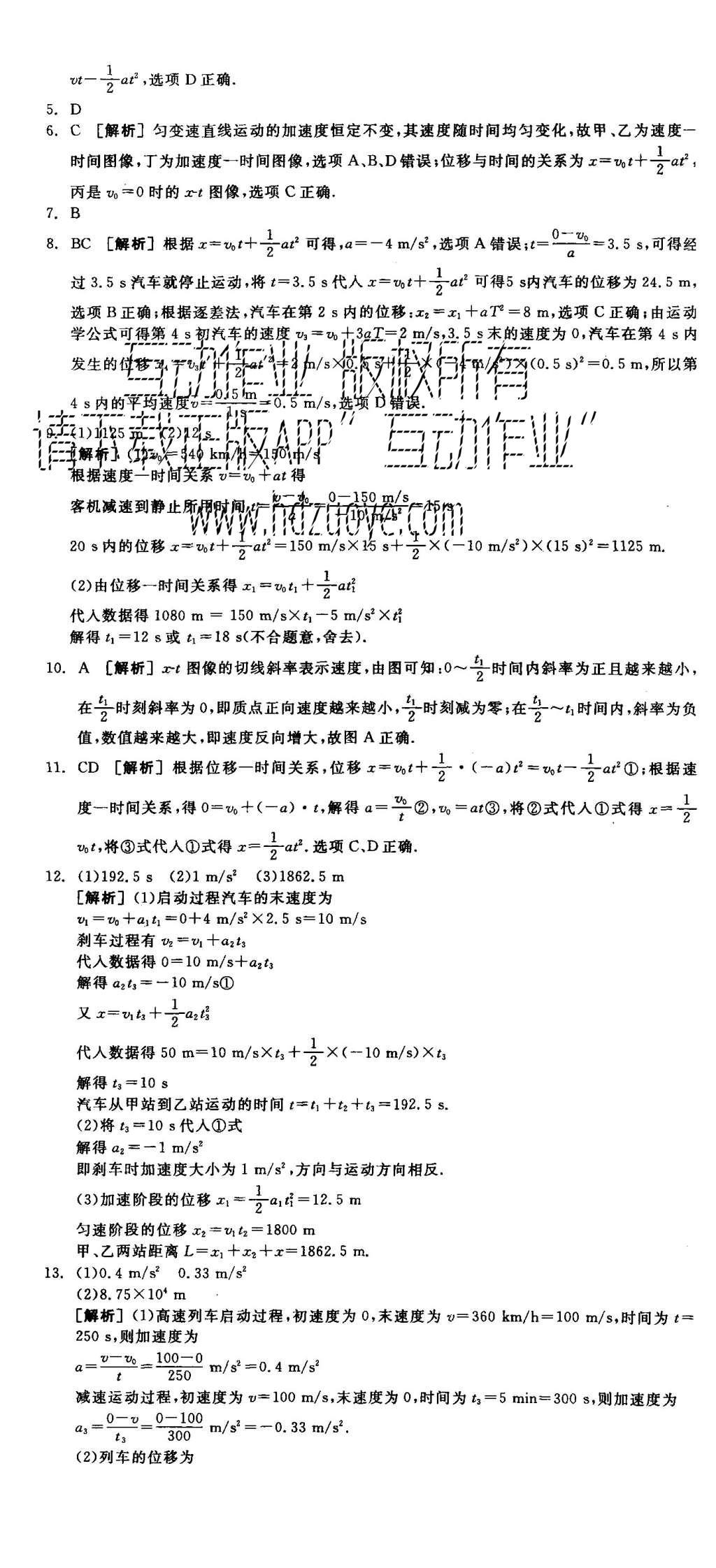 2015年全品學(xué)練考高中物理必修1人教版 練習(xí)冊(cè)參考答案第38頁(yè)