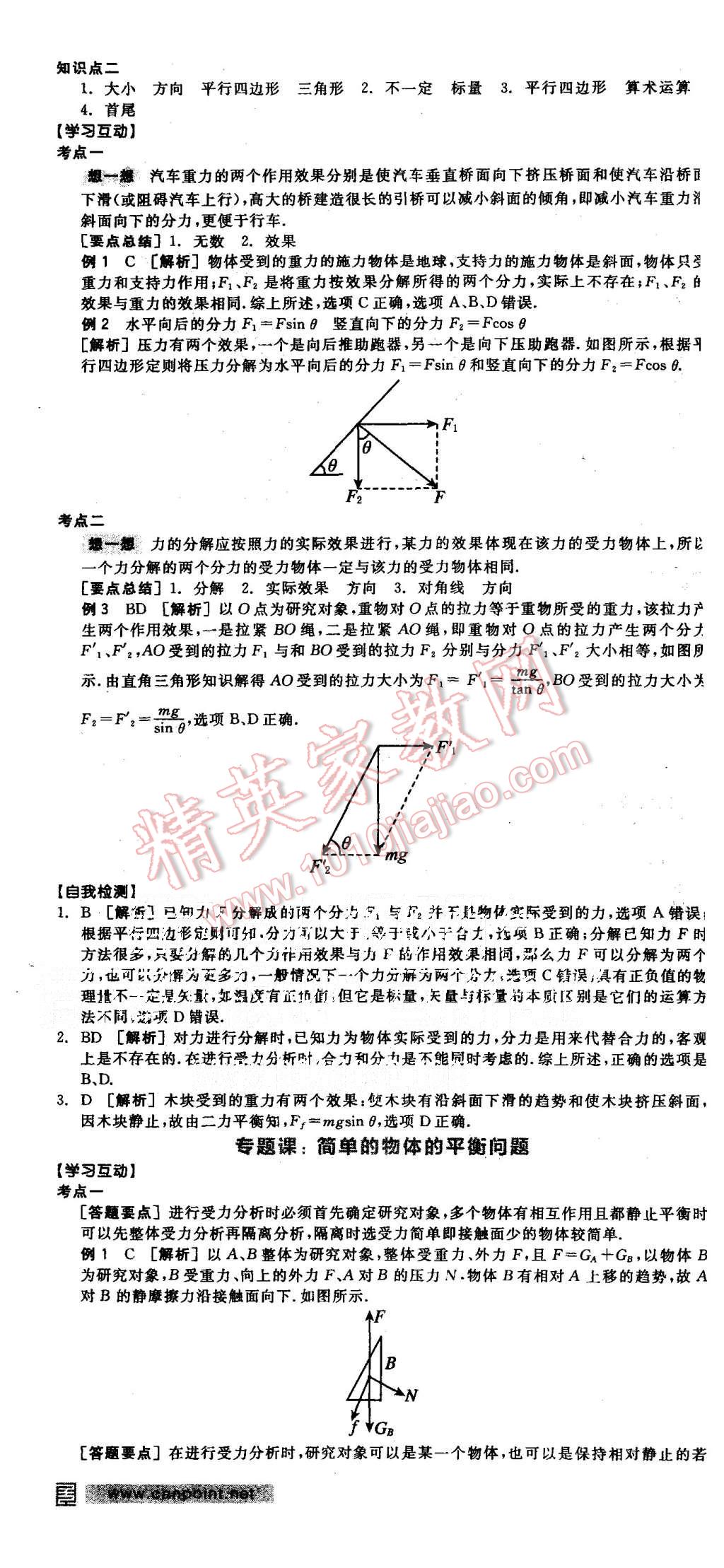 2015年全品學(xué)練考高中物理必修1人教版 第19頁