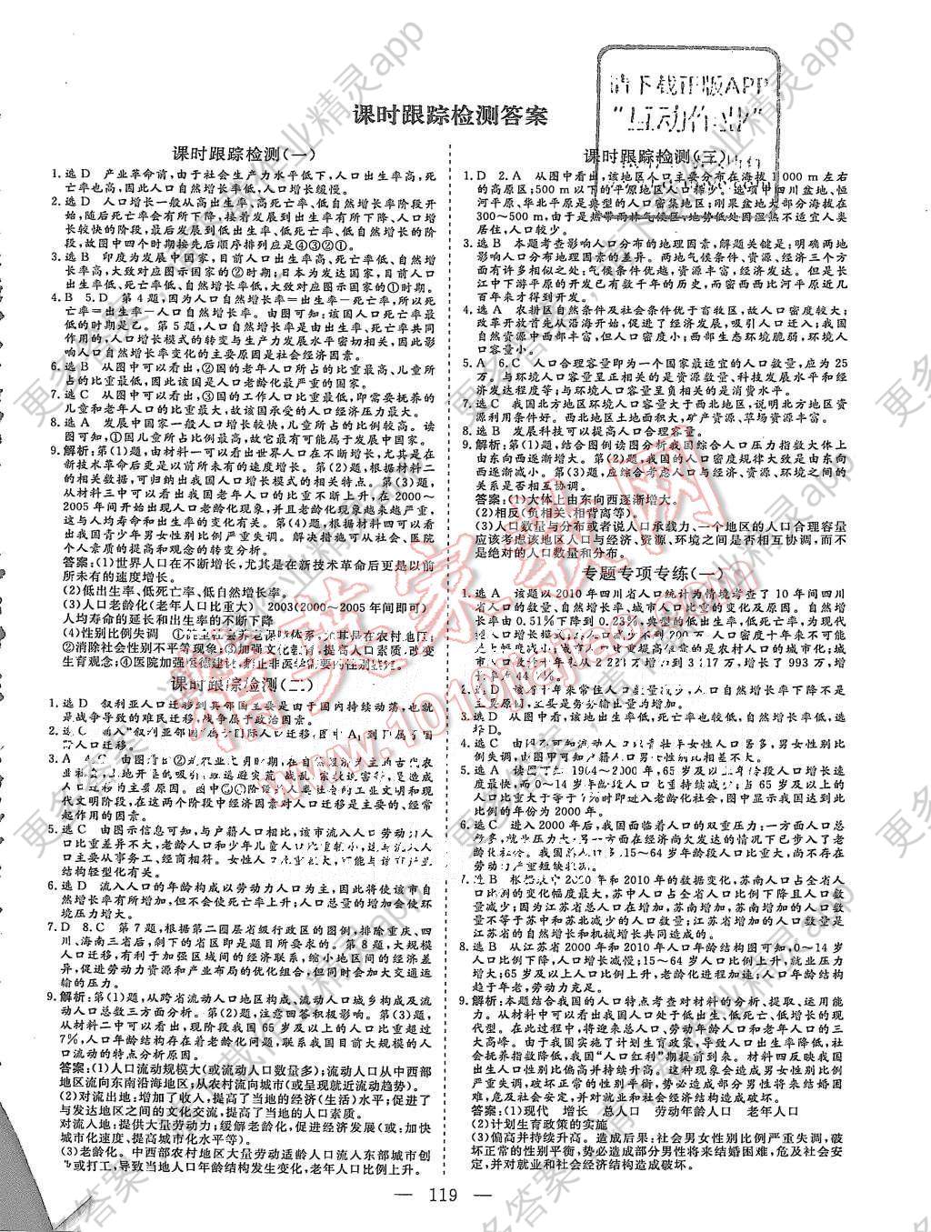 2015年三维设计高中新课标同步课堂地理必修2鲁教版答案