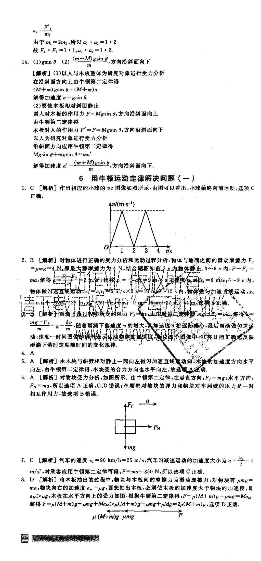 2015年全品學(xué)練考高中物理必修1人教版 練習(xí)冊(cè)參考答案第55頁(yè)