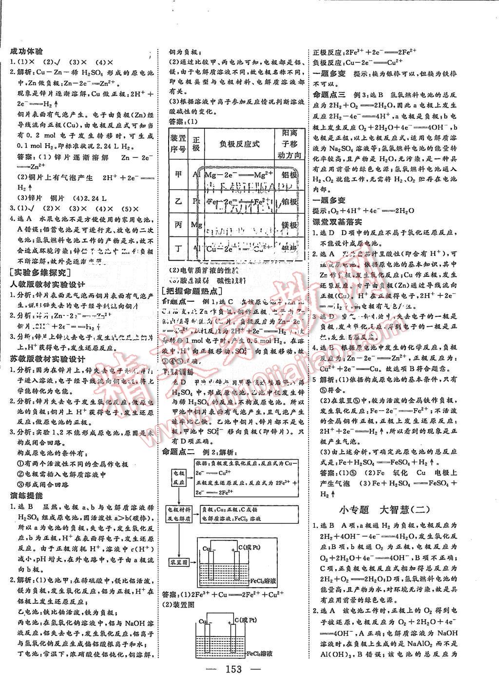 2015年三維設(shè)計高中新課標同步課堂化學必修2人教版 第7頁