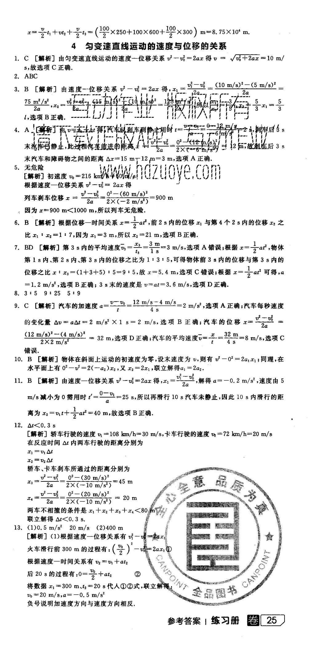 2015年全品學(xué)練考高中物理必修1人教版 練習(xí)冊參考答案第39頁