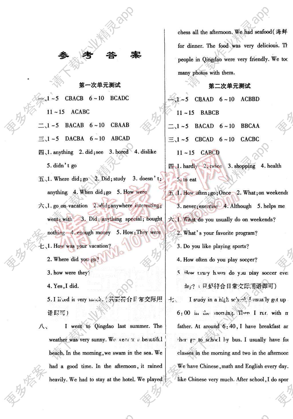 2015年ABC考王全程测评试卷八年级英语上册