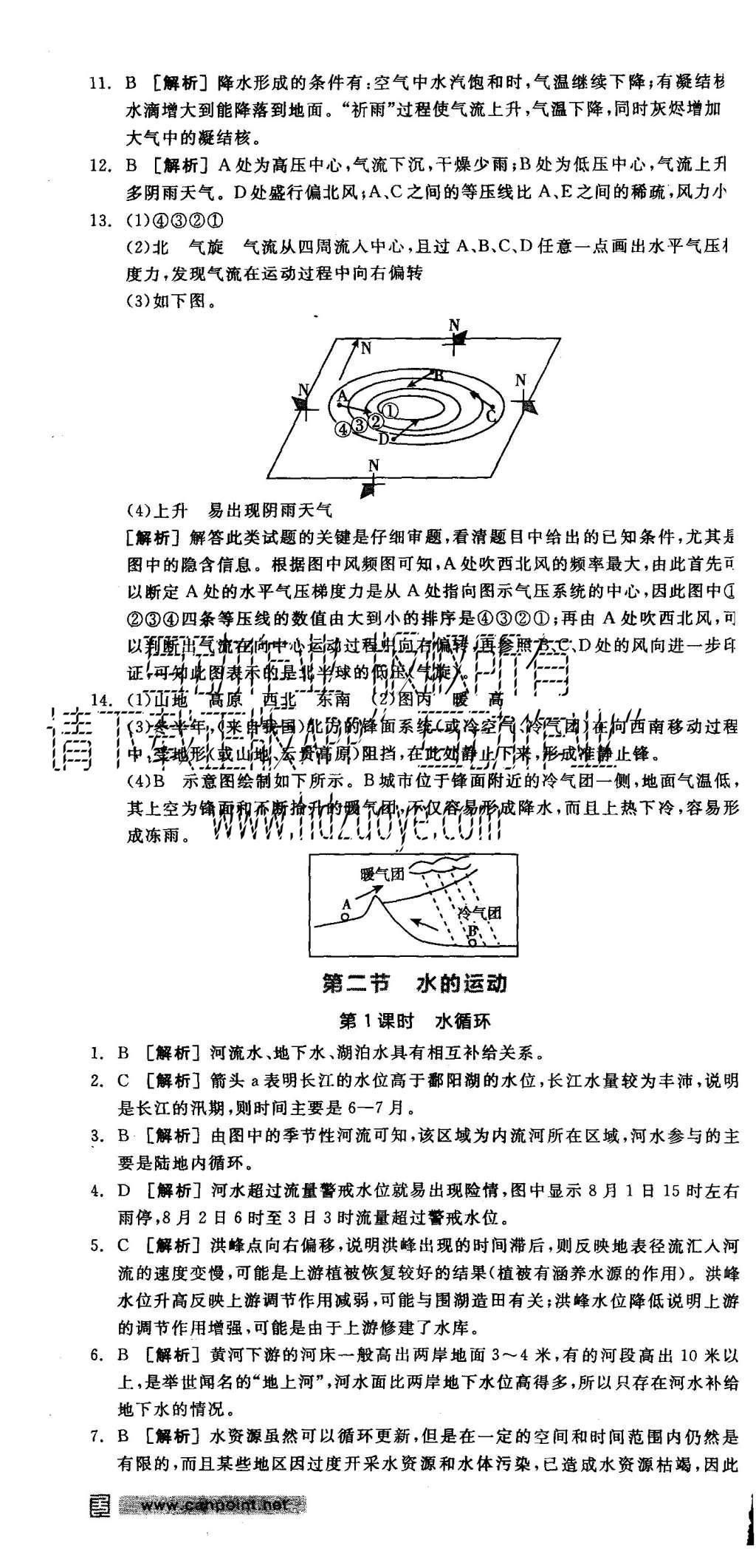 2015年全品學(xué)練考高中地理必修第1冊中圖版 練習(xí)冊參考答案第37頁