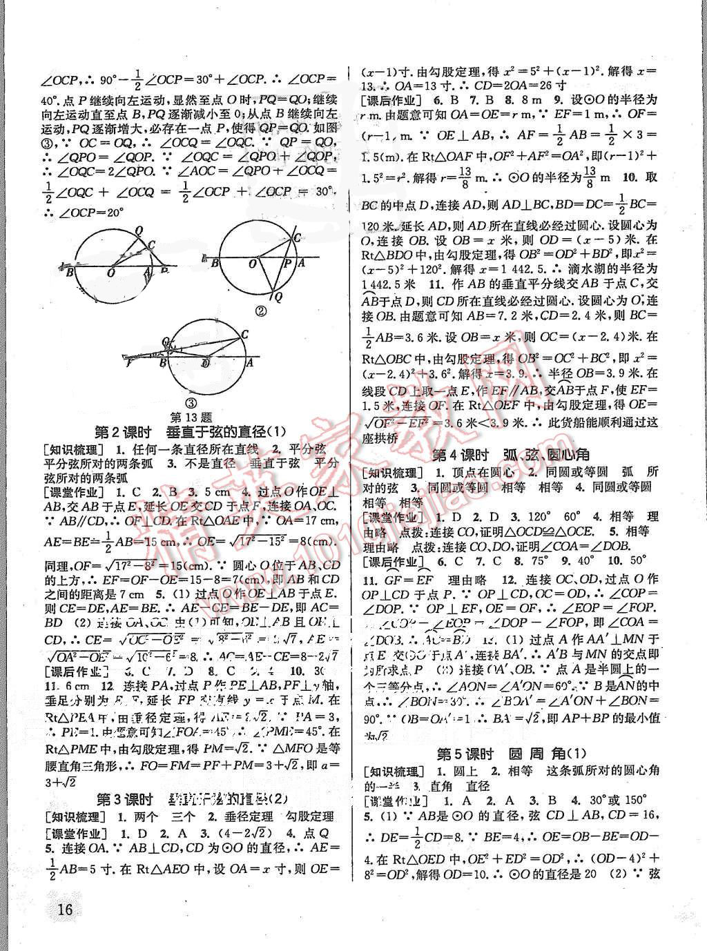 2015年通城学典课时作业本九年级数学上册人教版 第15页