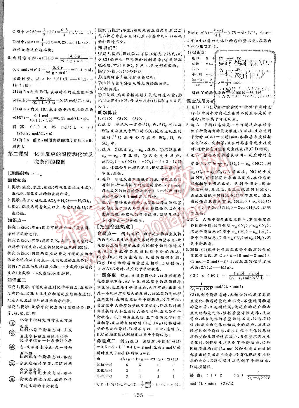 2015年三維設(shè)計高中新課標同步課堂化學(xué)必修2人教版 第9頁