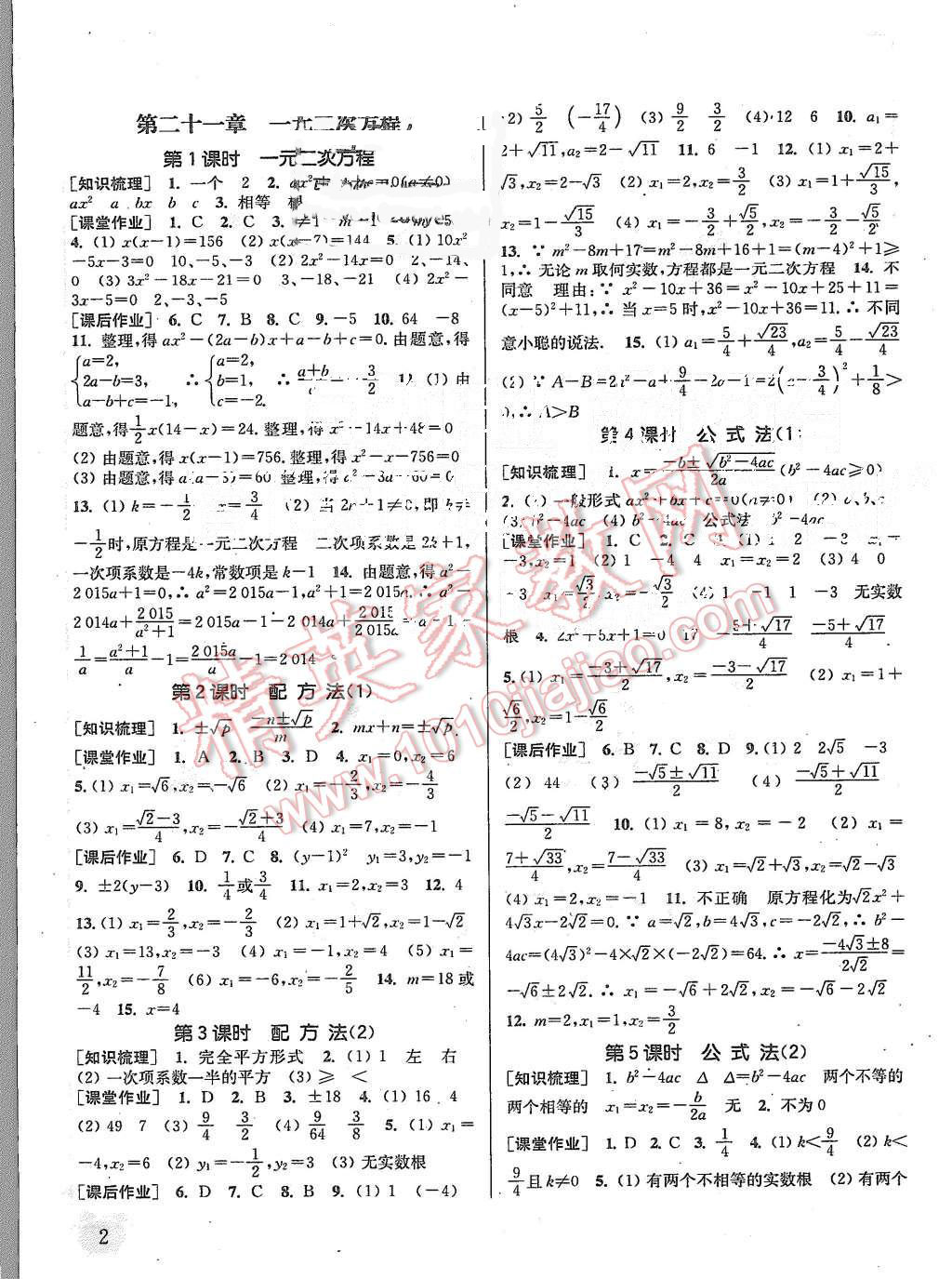 2015年通城学典课时作业本九年级数学上册人教版 第1页