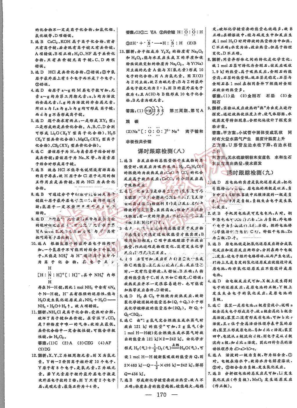 2015年三維設(shè)計高中新課標(biāo)同步課堂化學(xué)必修2人教版 第24頁