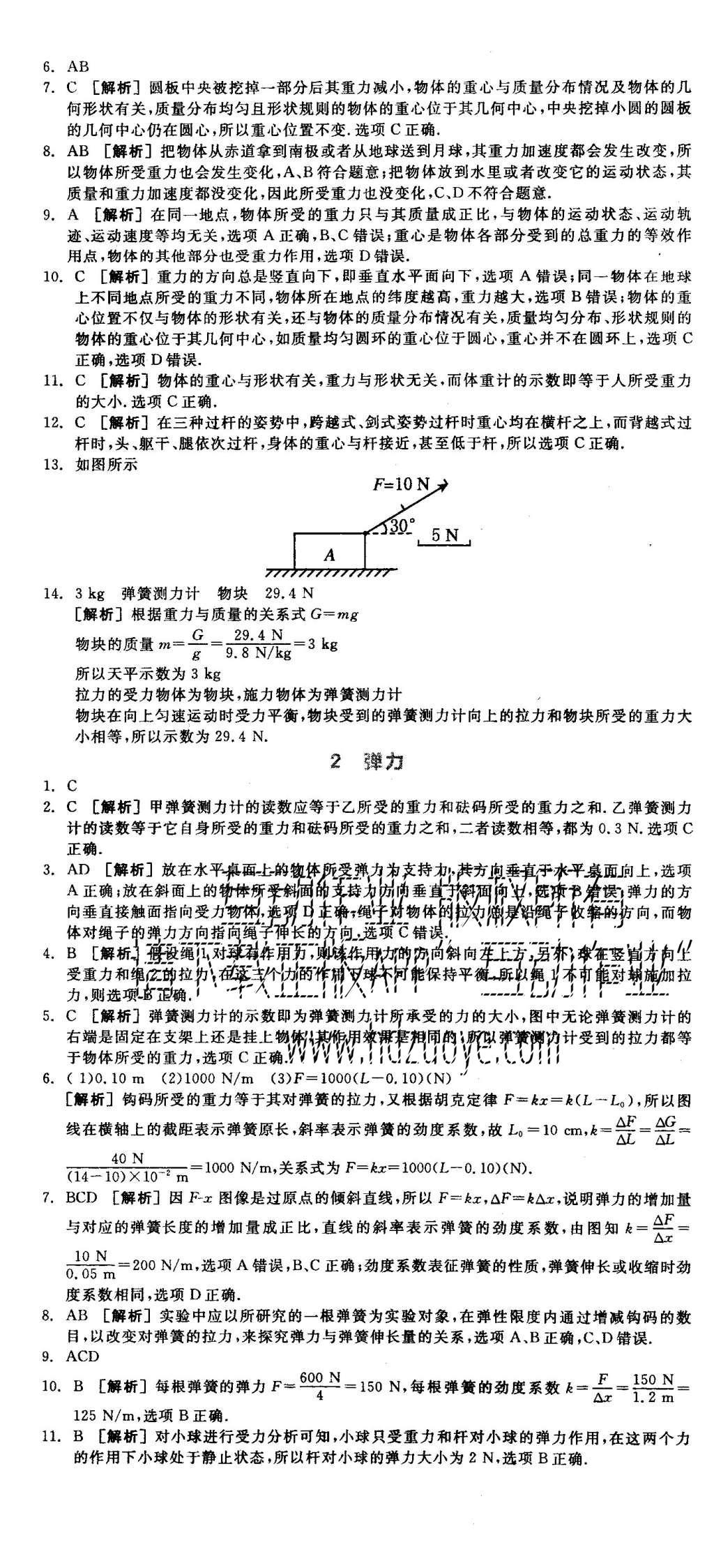 2015年全品學(xué)練考高中物理必修1人教版 練習冊參考答案第44頁