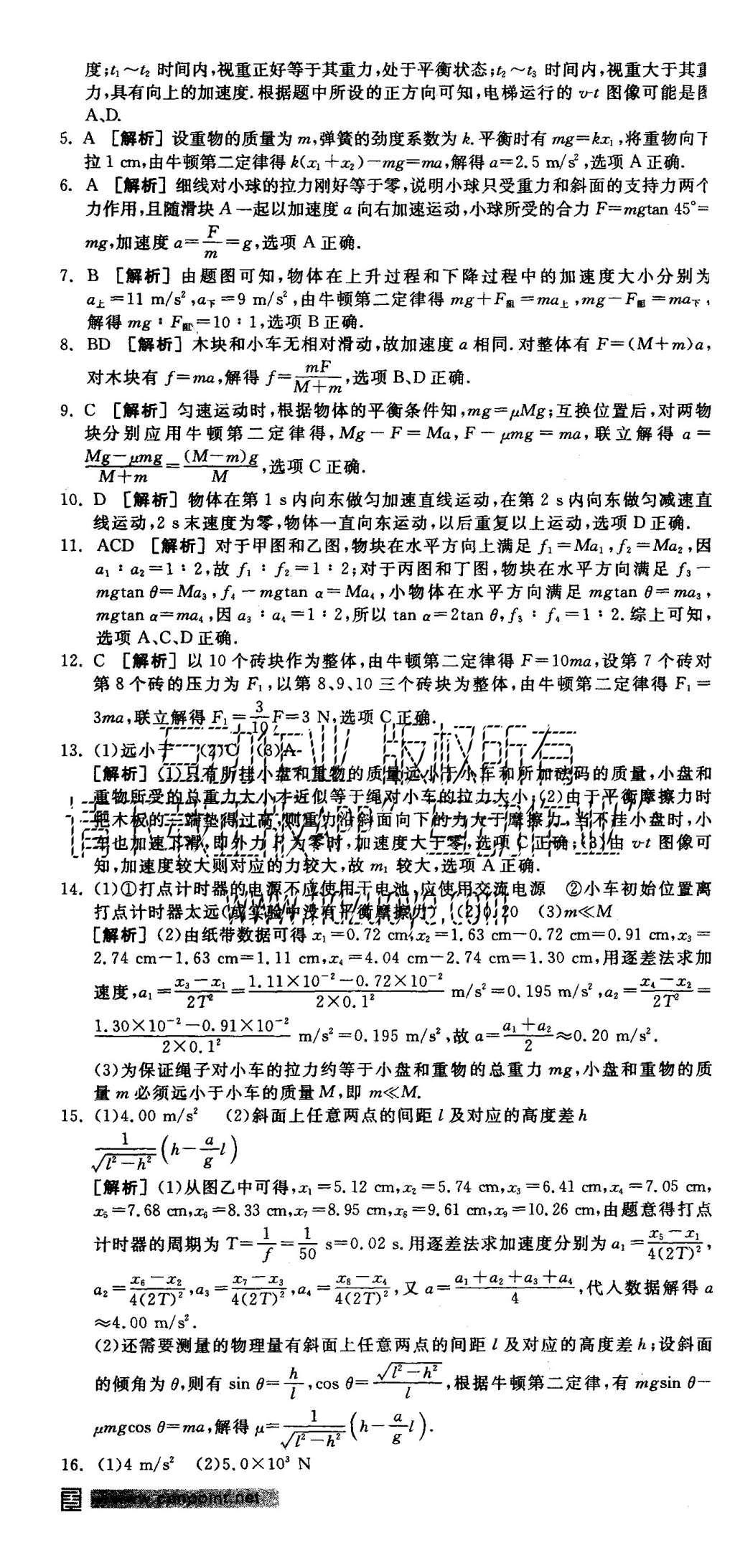 2015年全品學練考高中物理必修1人教版 測評卷參考答案第67頁