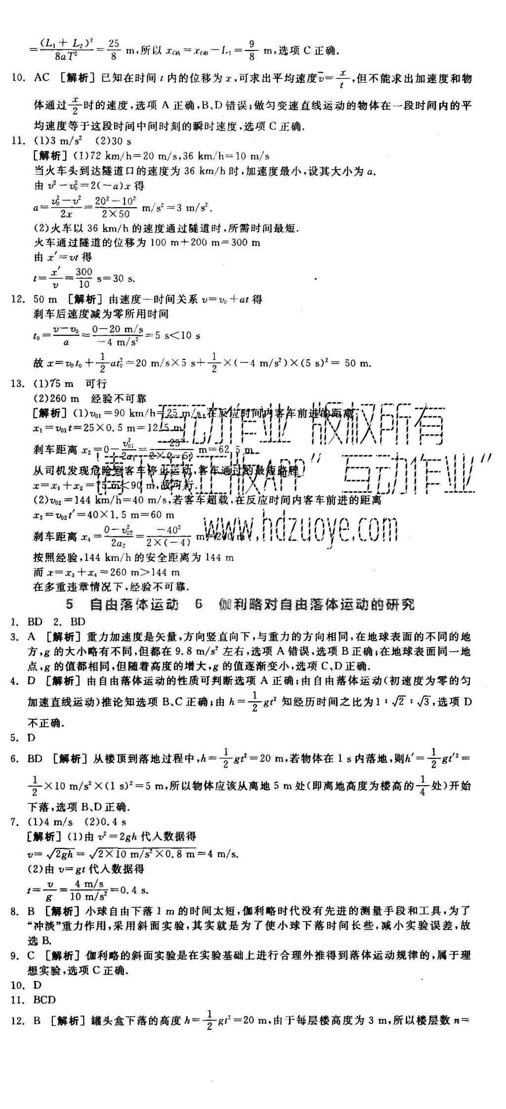 2015年全品學(xué)練考高中物理必修1人教版 練習(xí)冊參考答案第41頁