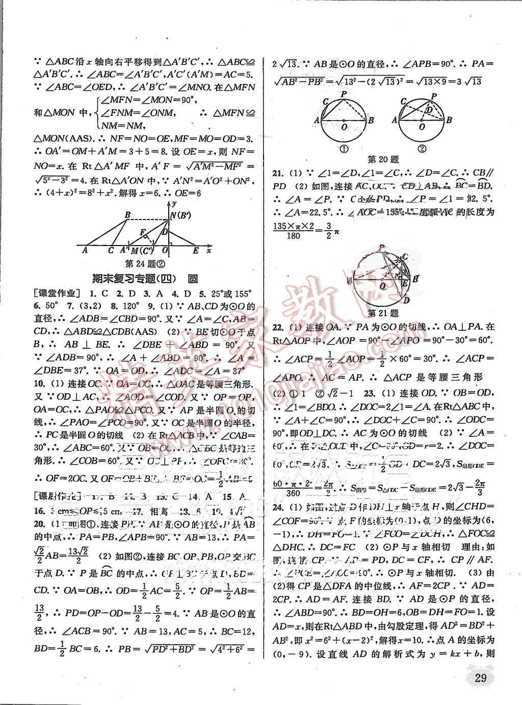 2015年通城学典课时作业本九年级数学上册人教版 第28页