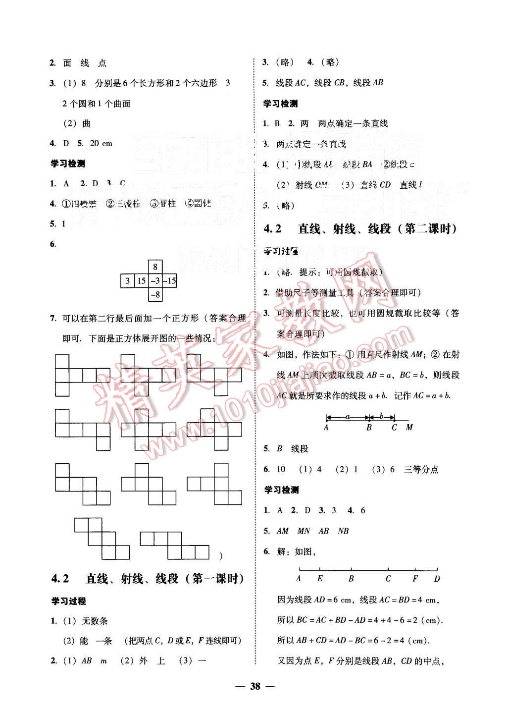 2015年易百分百分導(dǎo)學(xué)七年級數(shù)學(xué)上冊人教版 第18頁