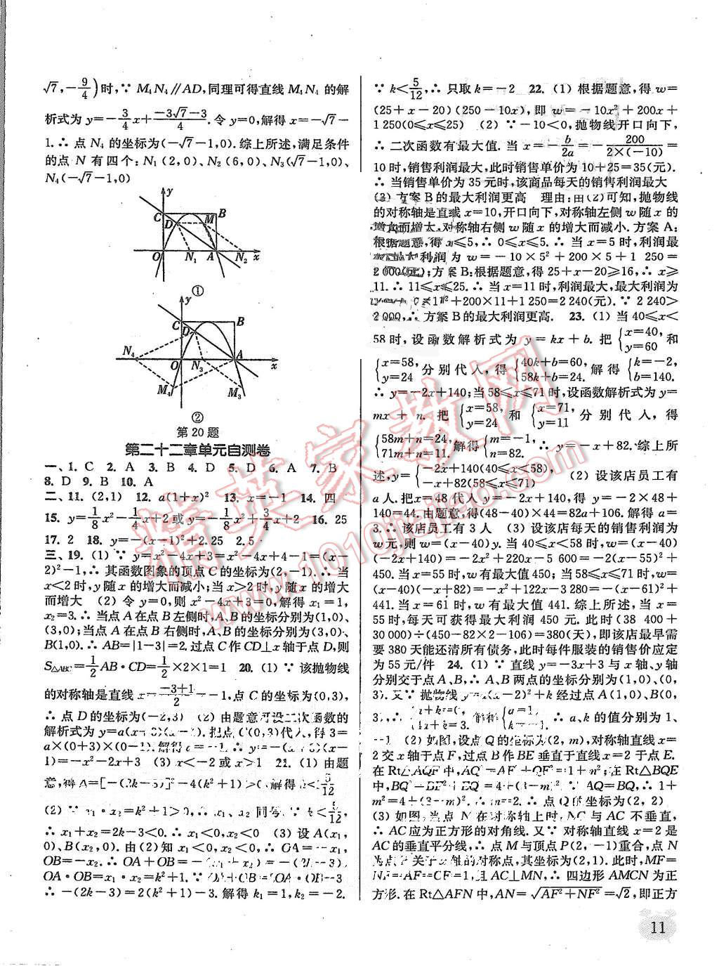 2015年通城学典课时作业本九年级数学上册人教版 第10页