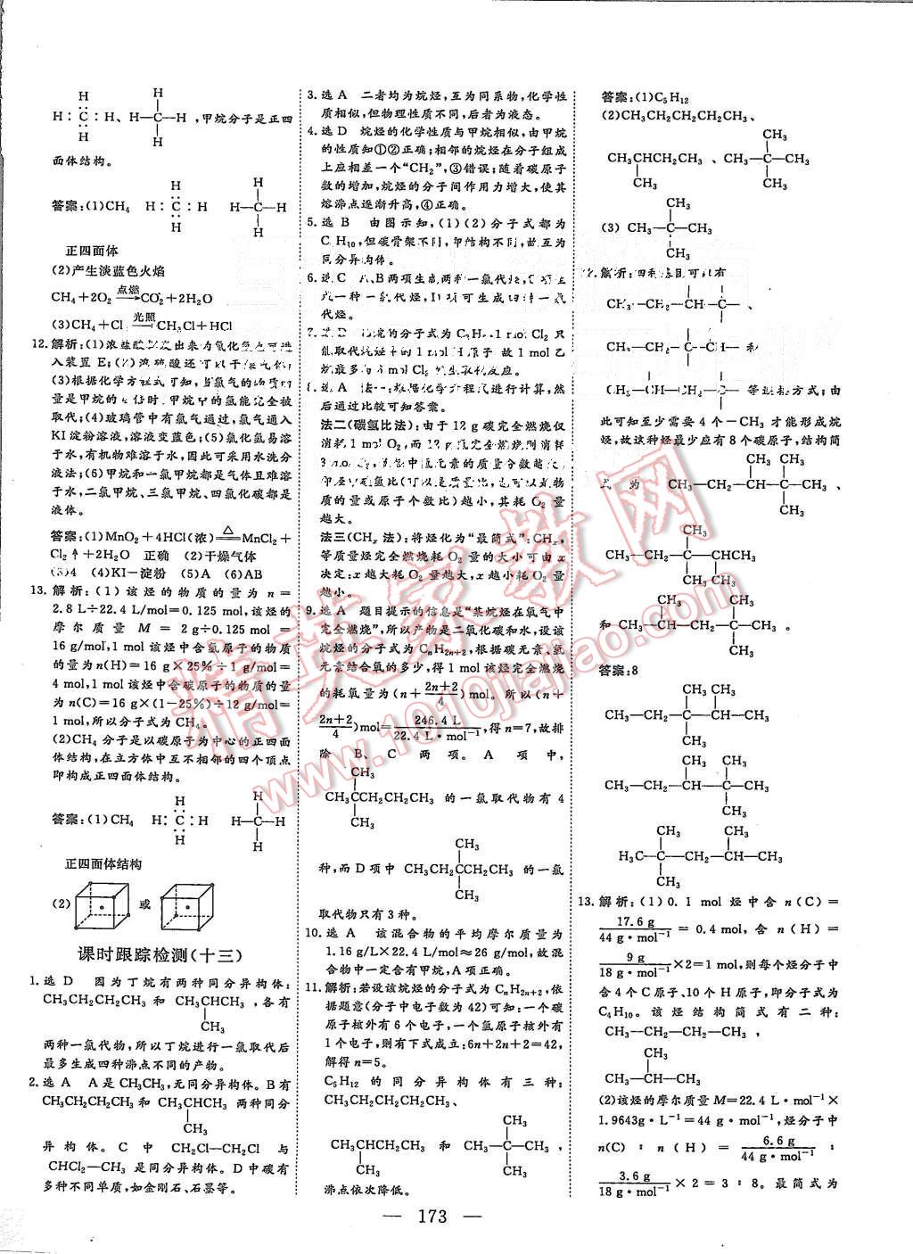 2015年三維設(shè)計高中新課標(biāo)同步課堂化學(xué)必修2人教版 第27頁