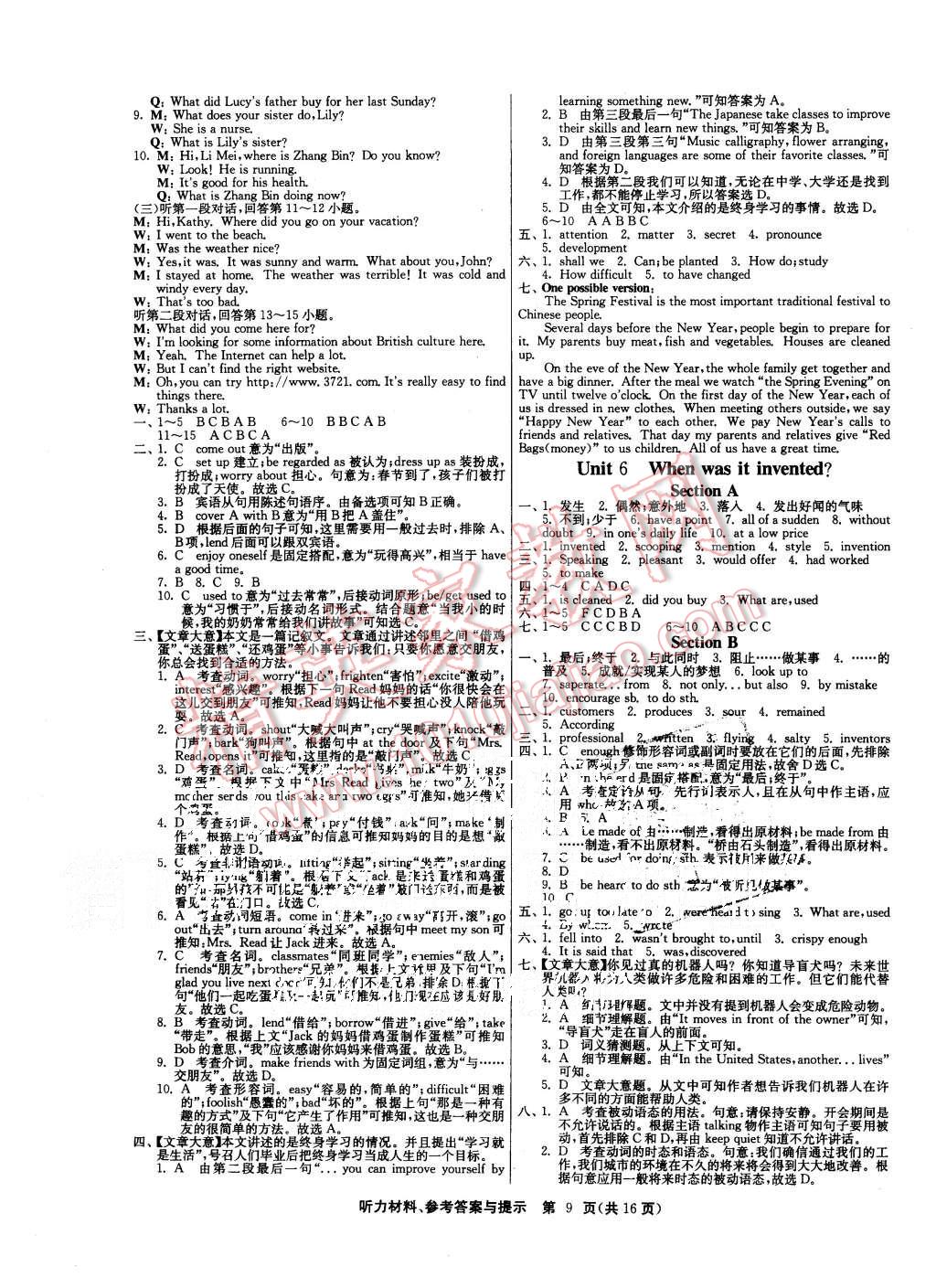 2015年課時訓練九年級英語上冊人教版 第9頁