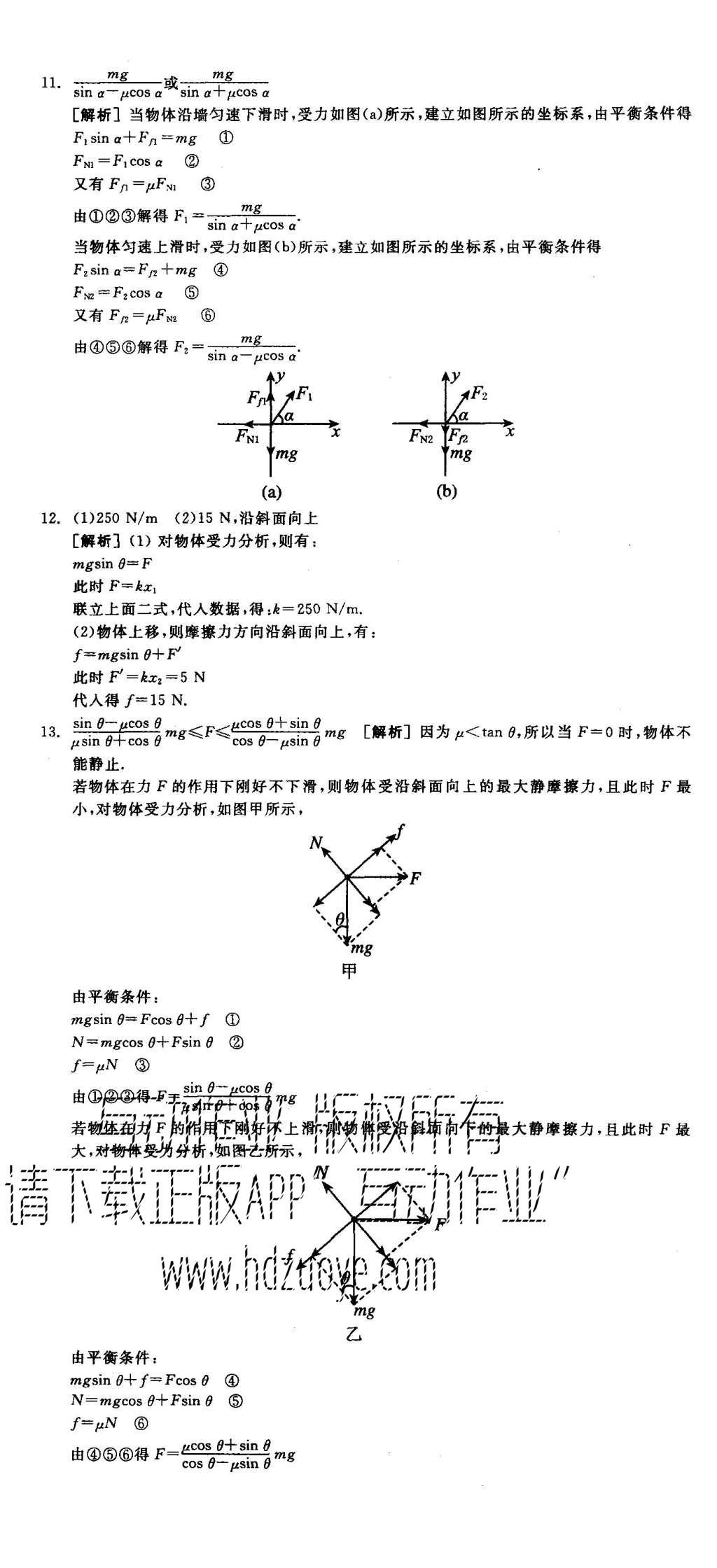 2015年全品學(xué)練考高中物理必修1人教版 練習(xí)冊參考答案第50頁