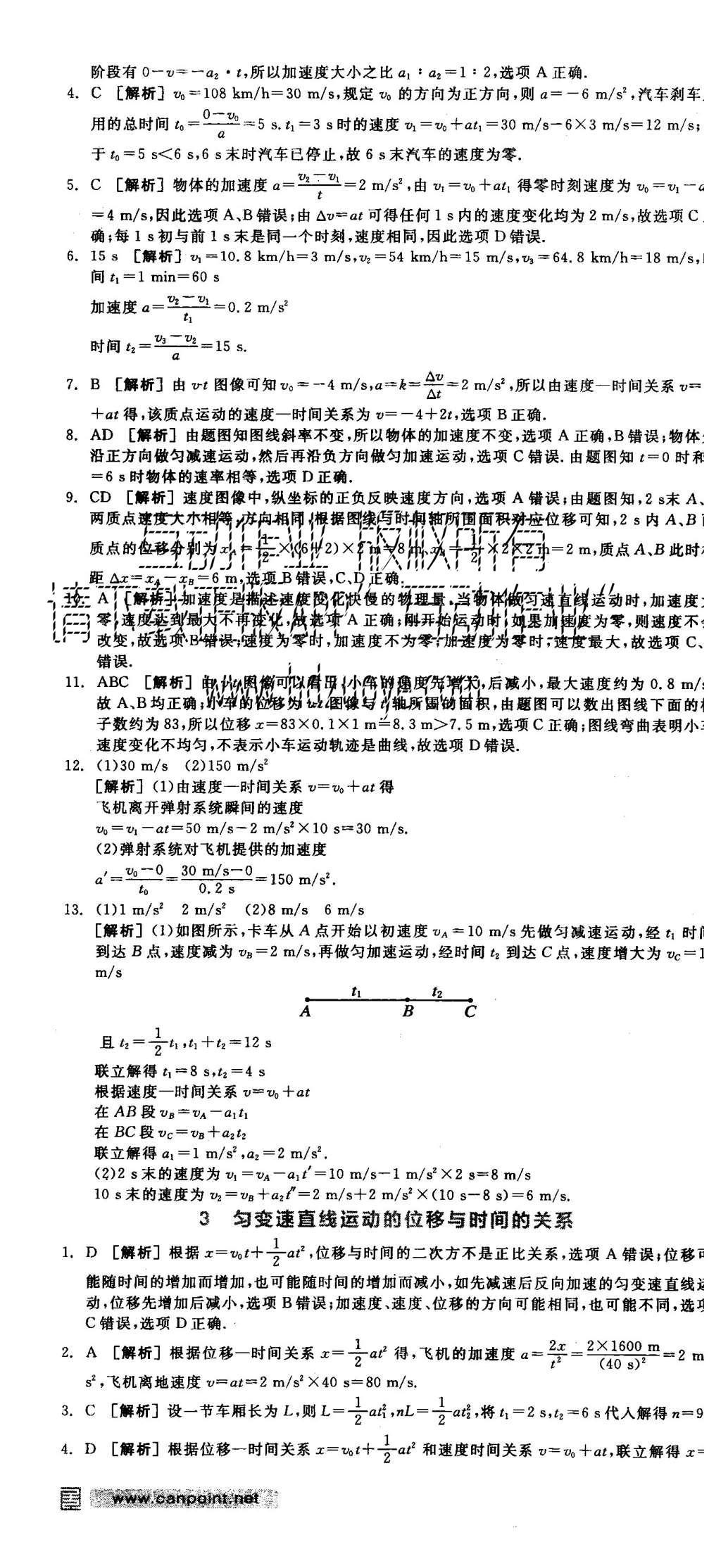 2015年全品學(xué)練考高中物理必修1人教版 練習(xí)冊(cè)參考答案第37頁