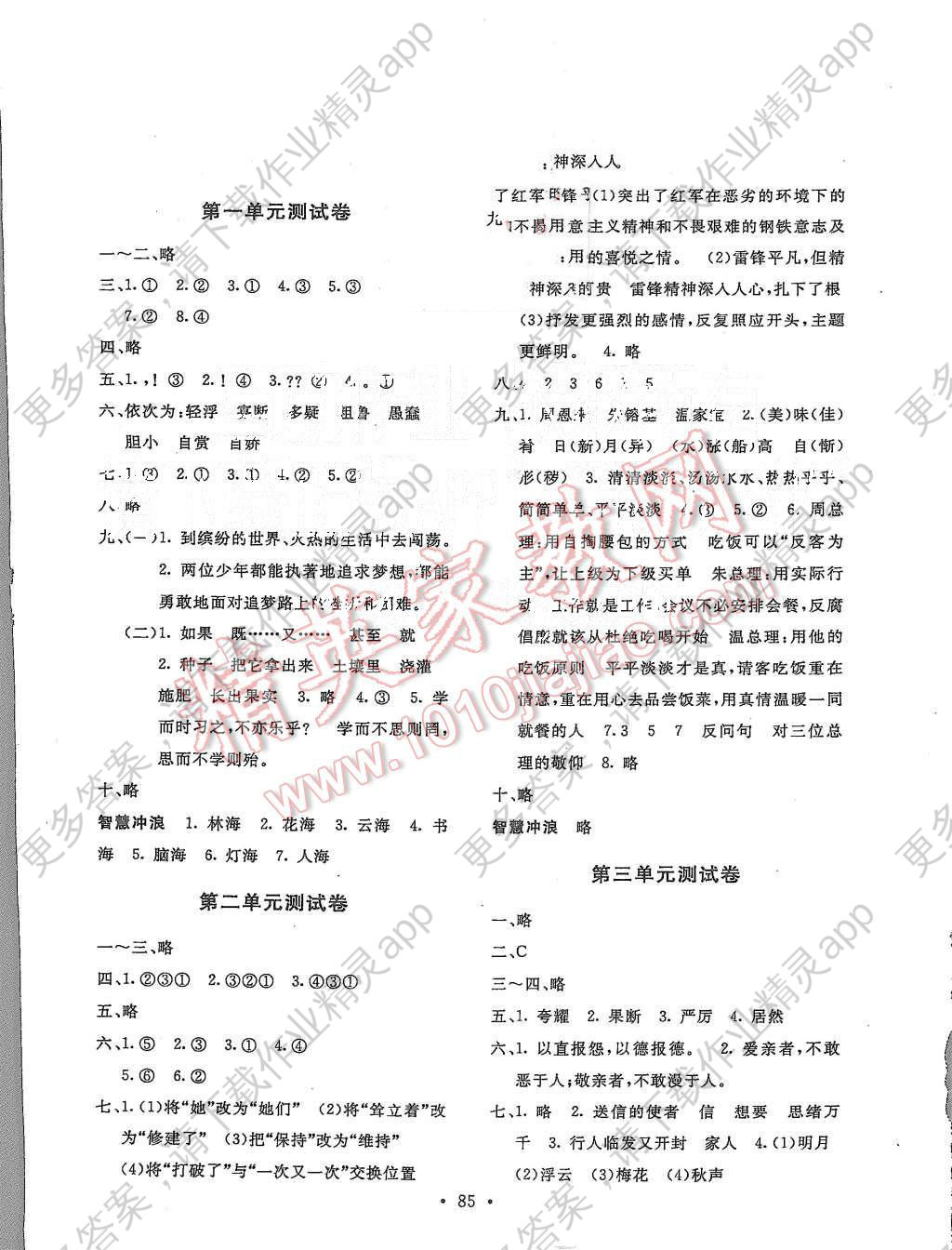 2015年单元期中期末专题冲刺100分小学语文五