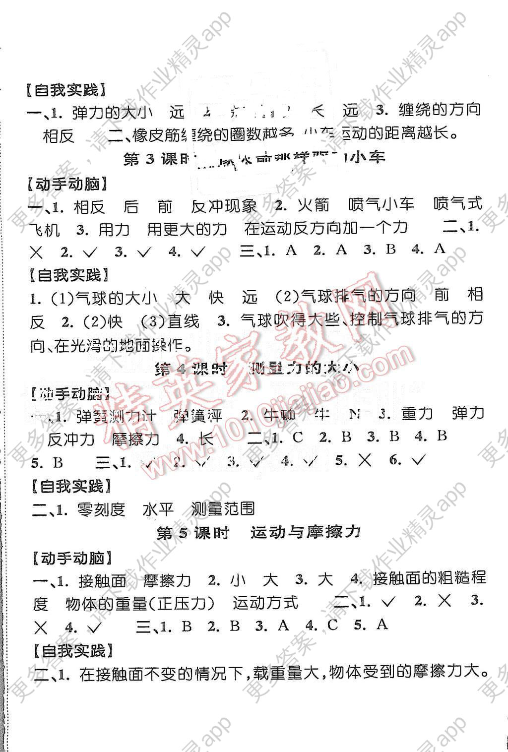 2015年同步特训小博士五年级科学上册教科版